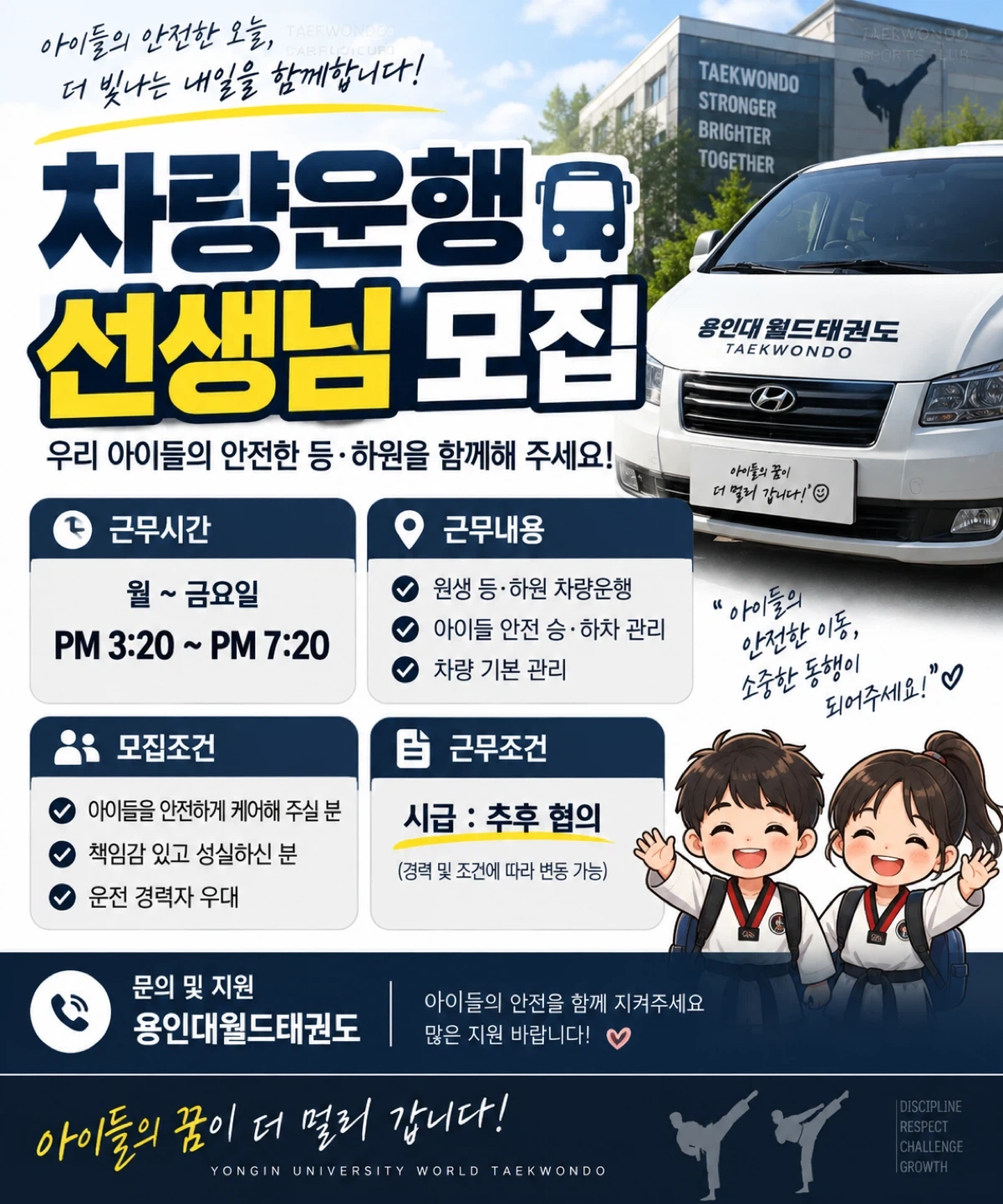 차량운행해주실 선생님 채용