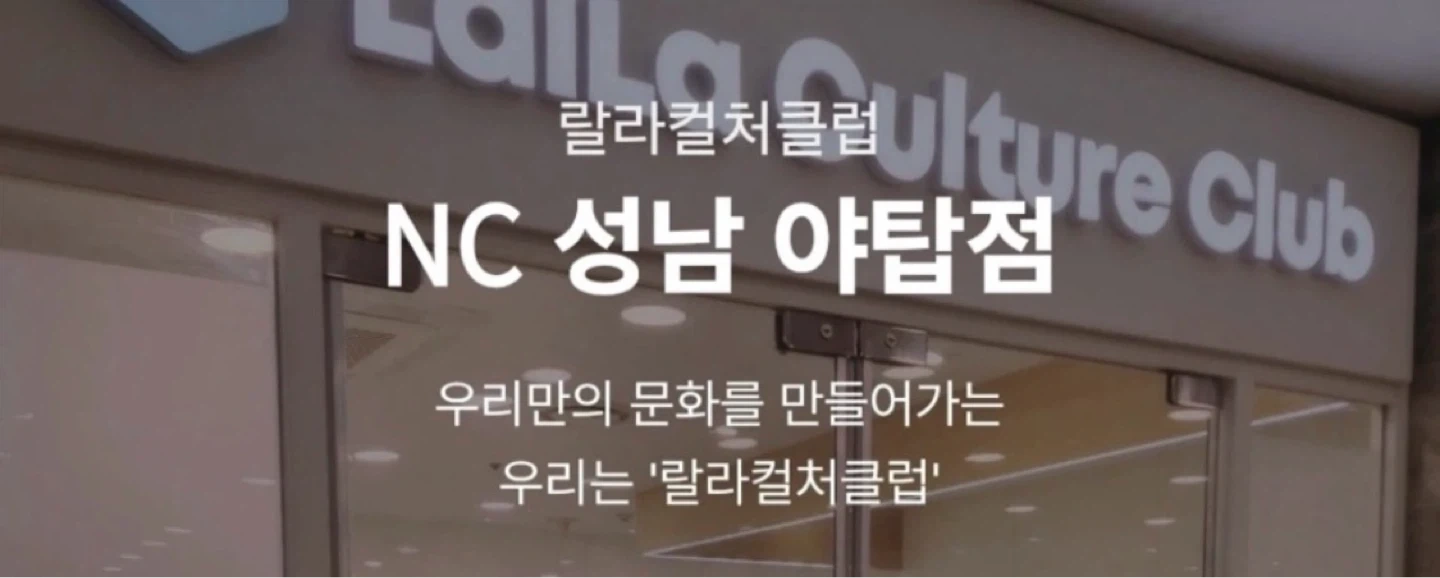 NC백화점 야탑점 문화센터 스태프 모집