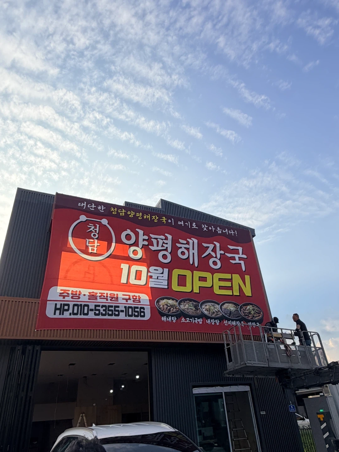 남양주 삼패 양평해장국/주방1명/홀매니저1명