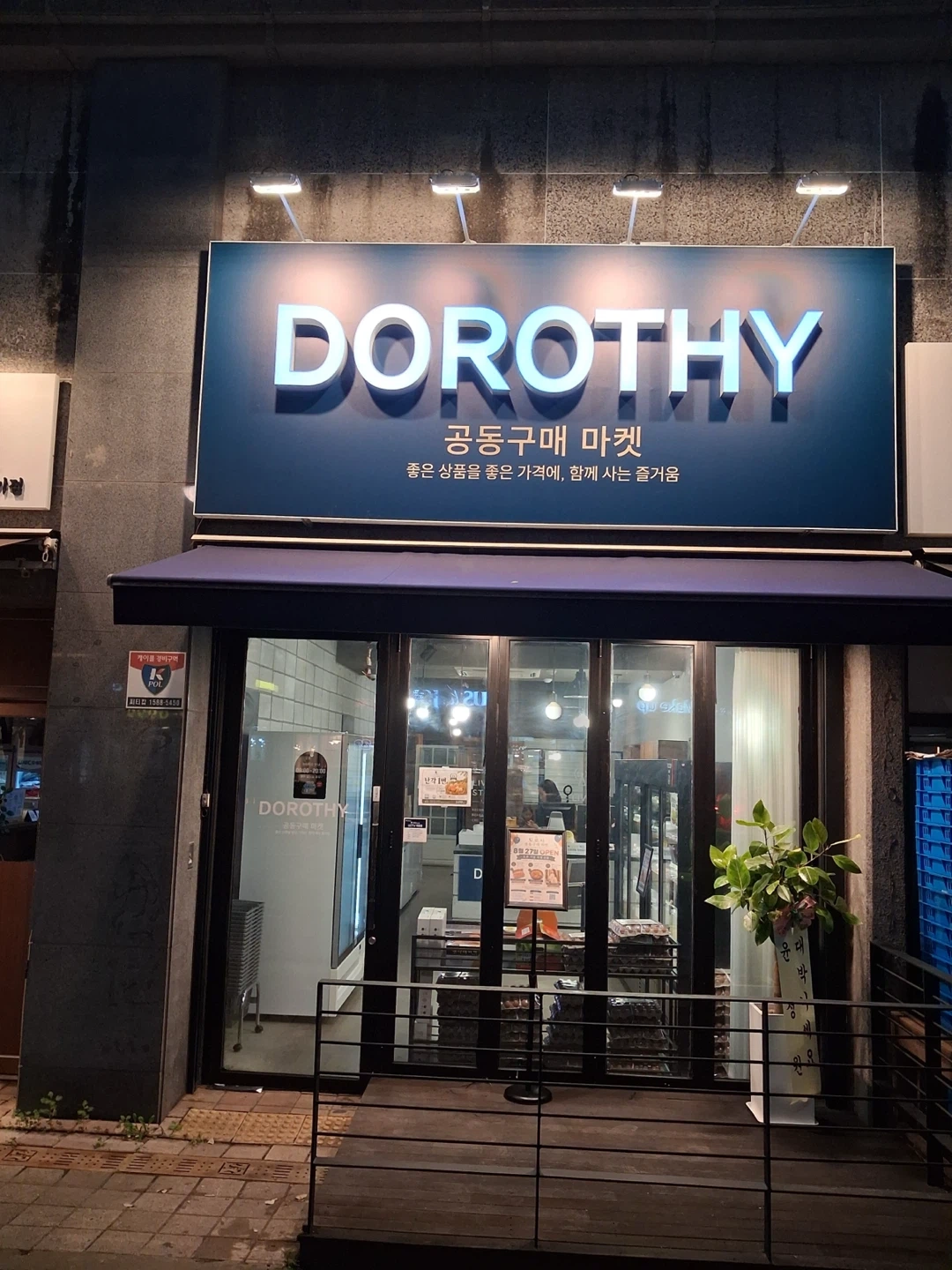 도로시 공동구매 마켓