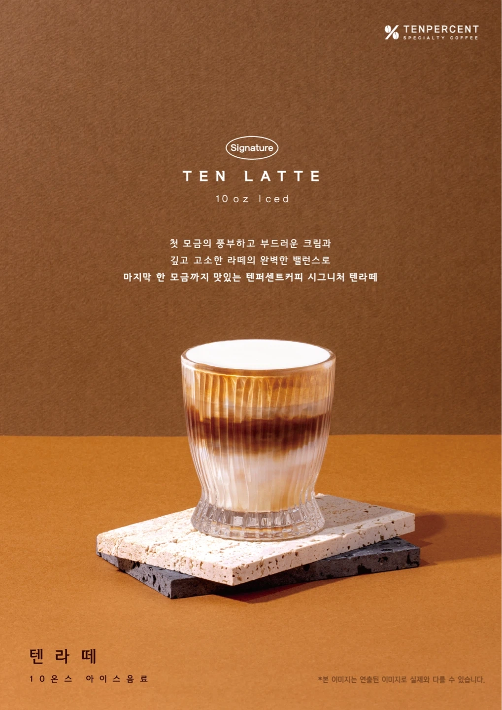 텐퍼센트커피 제천중앙점 오픈멤버 모집(파트타임)