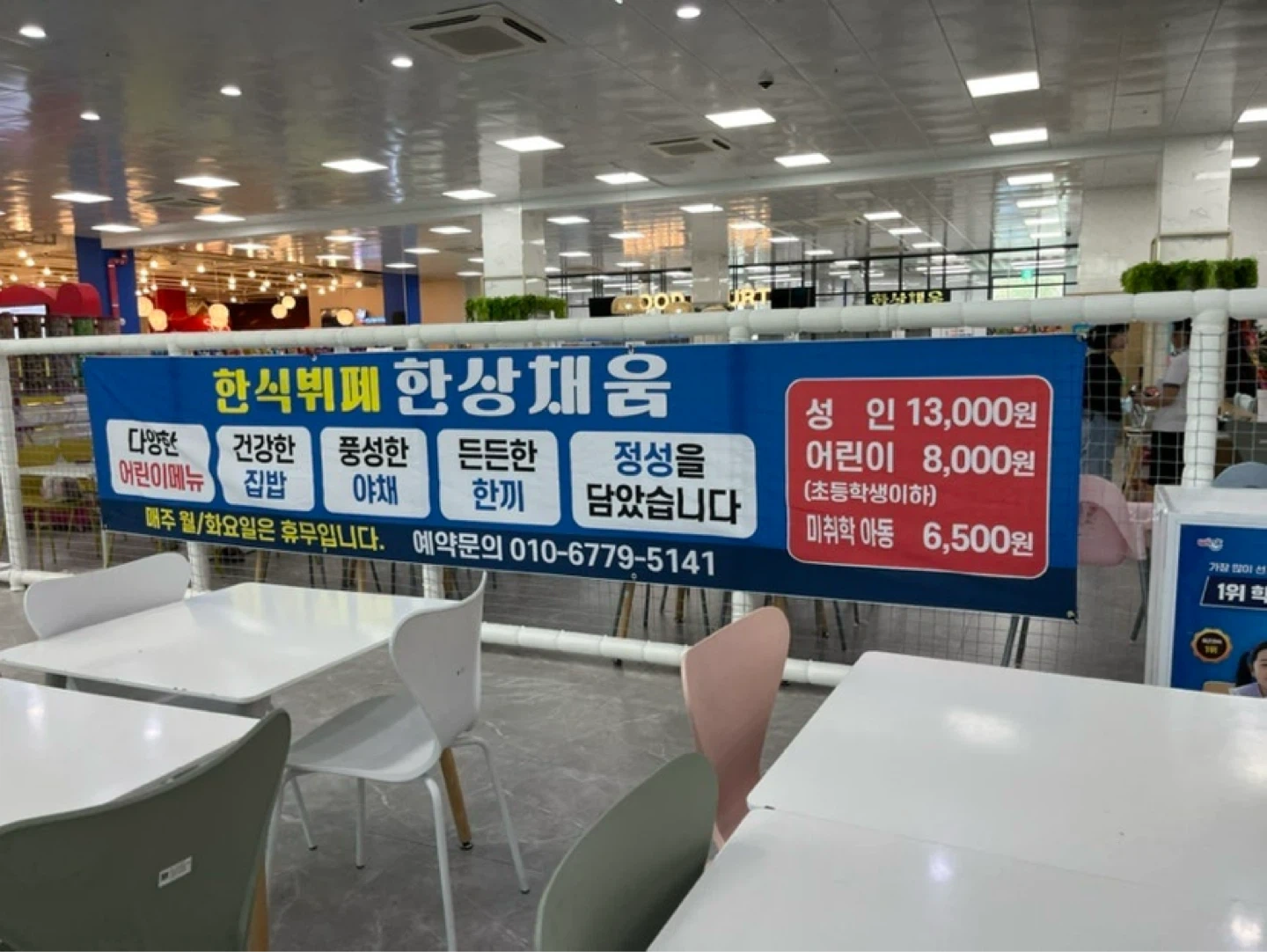 키즈라라 푸드코트 한상채움 직원모집!(홀서빙/조리원)