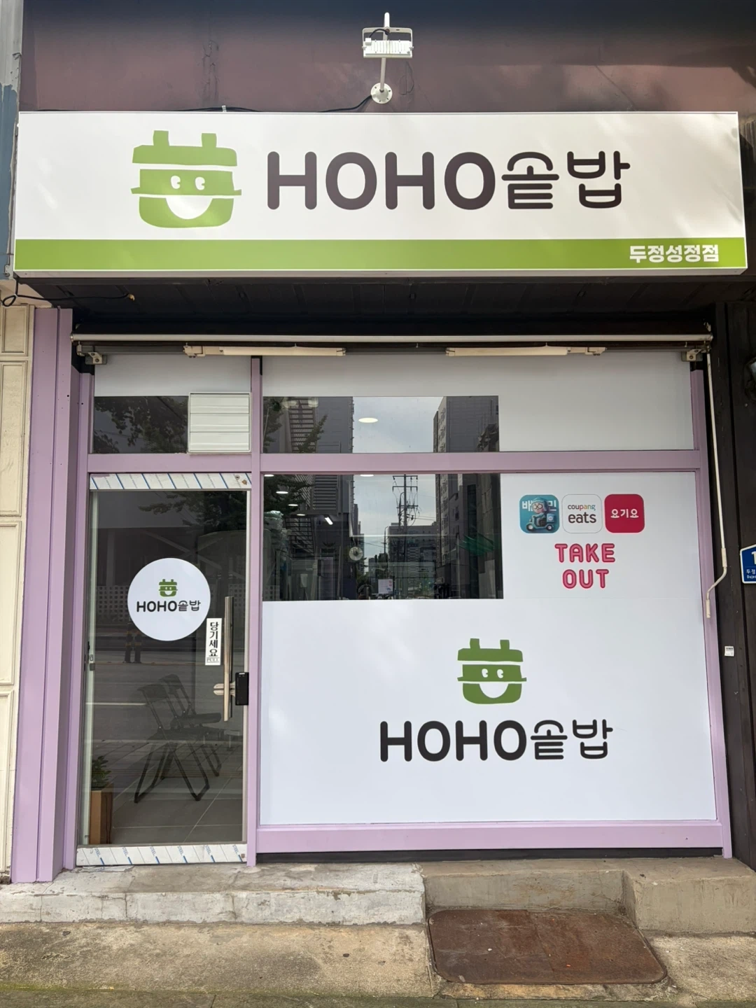 두정동 호호솥밥 포장,간단한 식재료 소분 하실분!