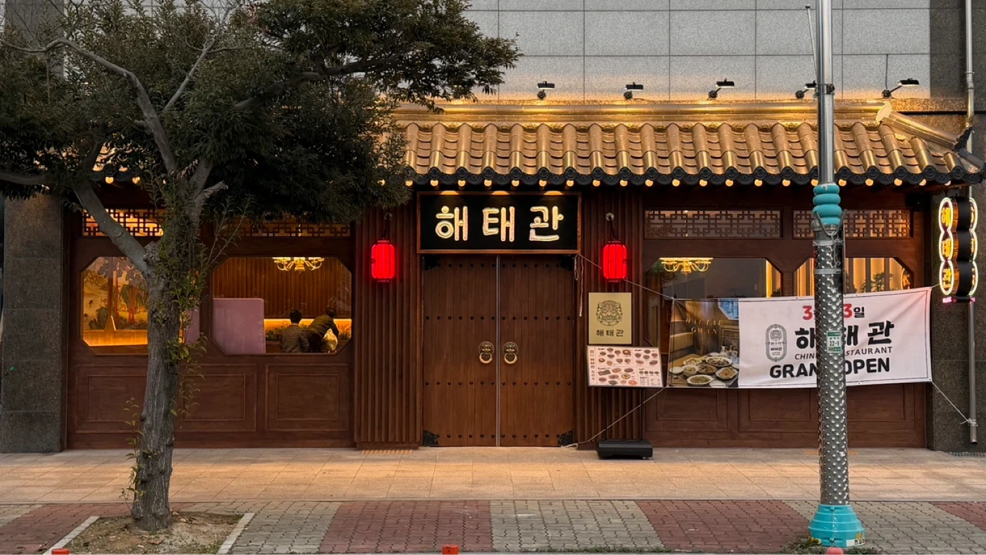 해태관 남악점에서 함께 할 홀아르바이트생을 구합니다!