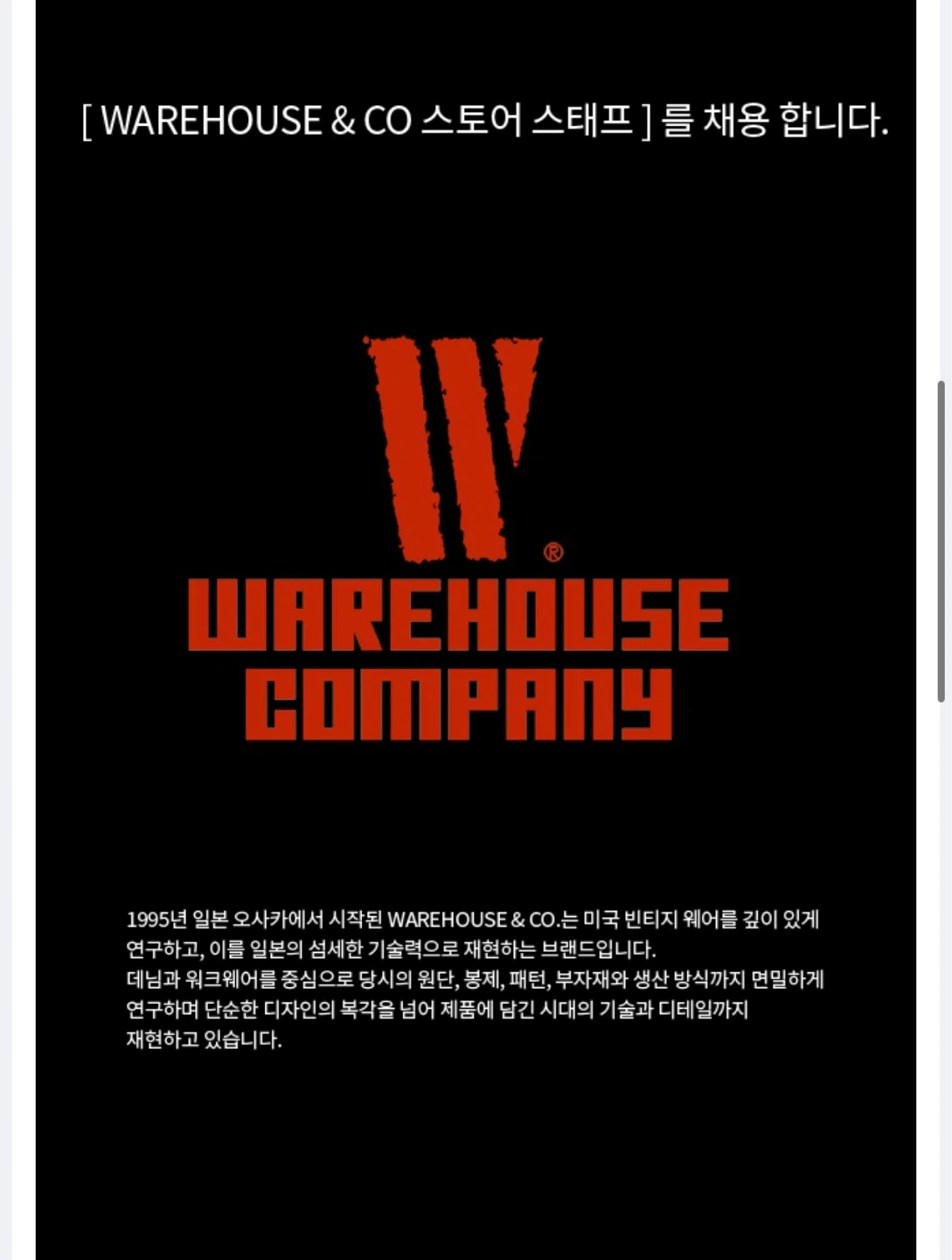 WareHouse 웨어하우스 수입 편집샵
