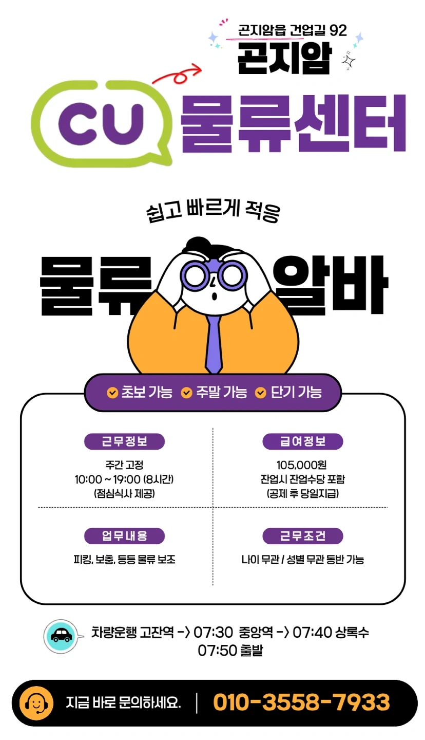 곤지암 CU물류센터 피킹 및 보충 알바