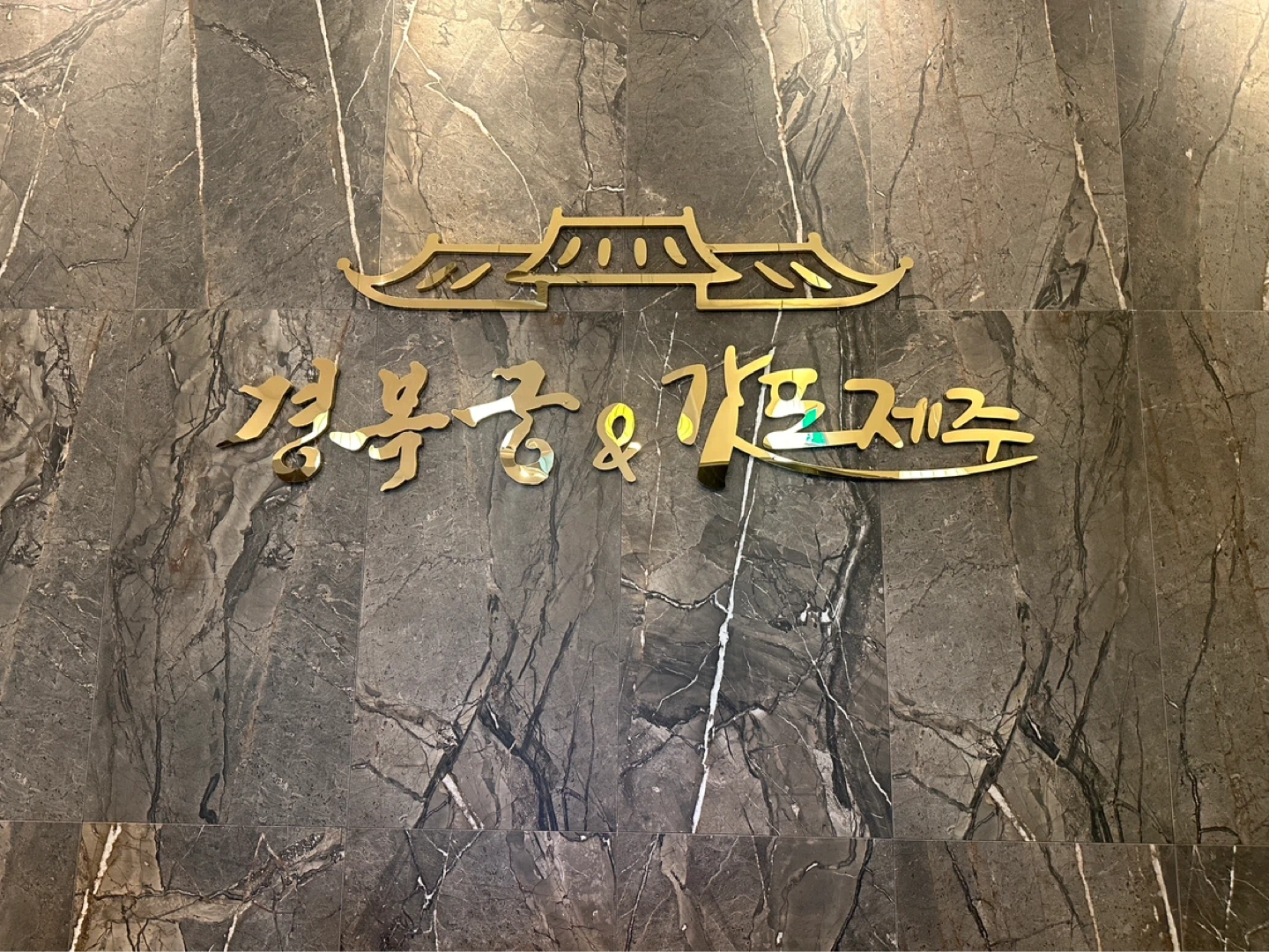 경복궁&갓포제주 대전점에서 함께 일 하실 분 모십니다.