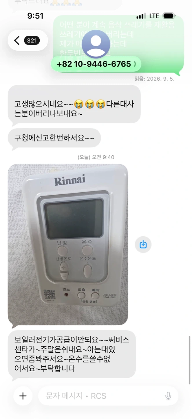 보일러 전기 공급이 안됩니다 보일러 및 전기 수리