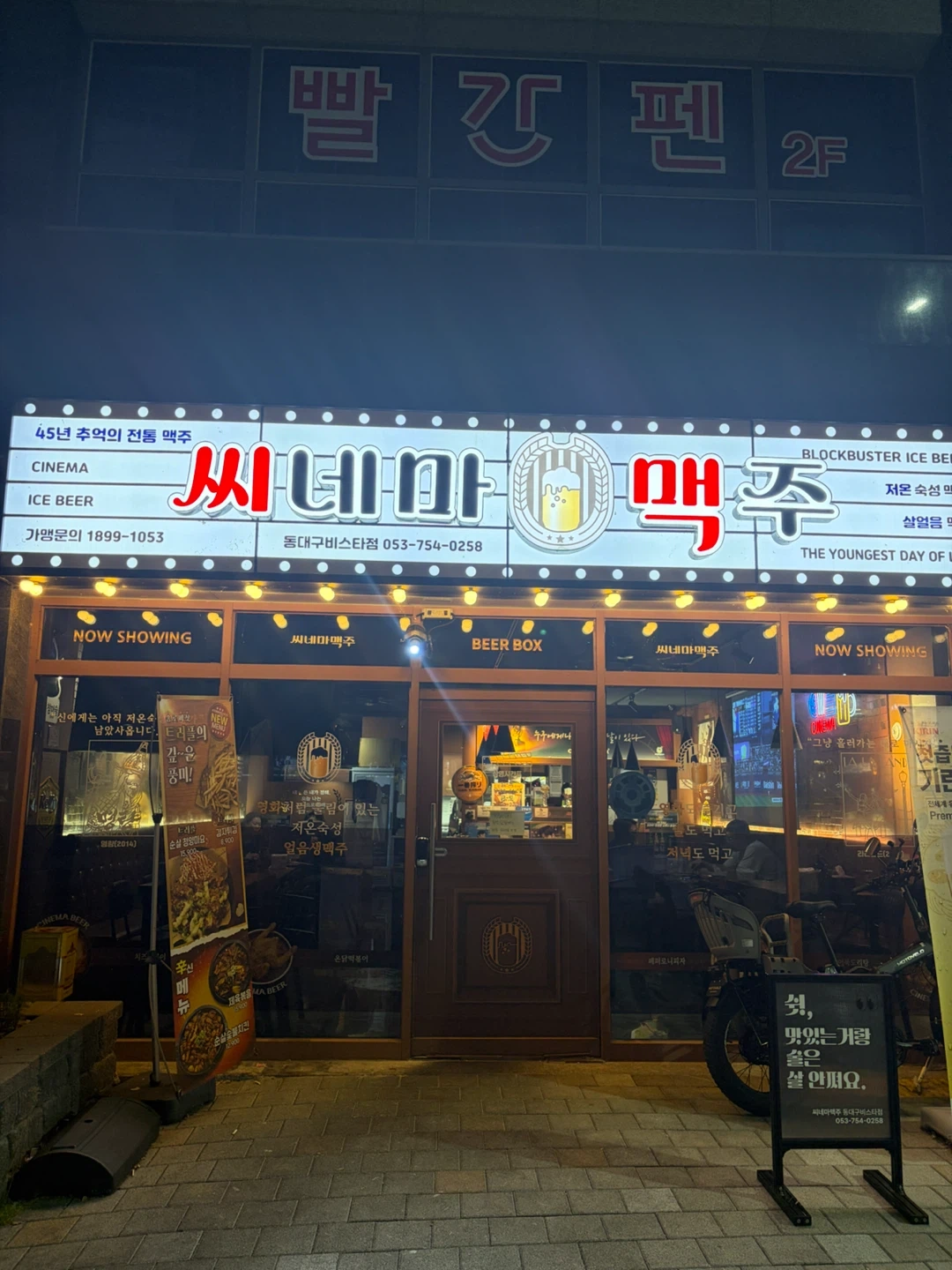 씨네마맥주 동대구비스타점 주말(금토일)홀서빙 구합니다