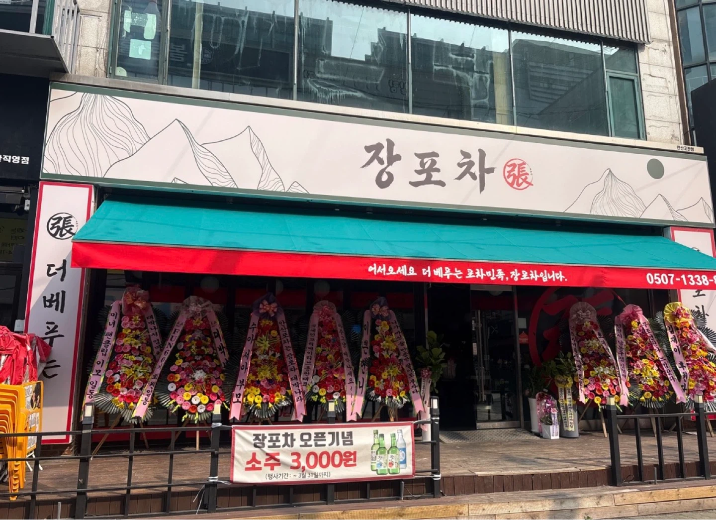 장포차 고잔점 설거지 아르바이트 구합니다.