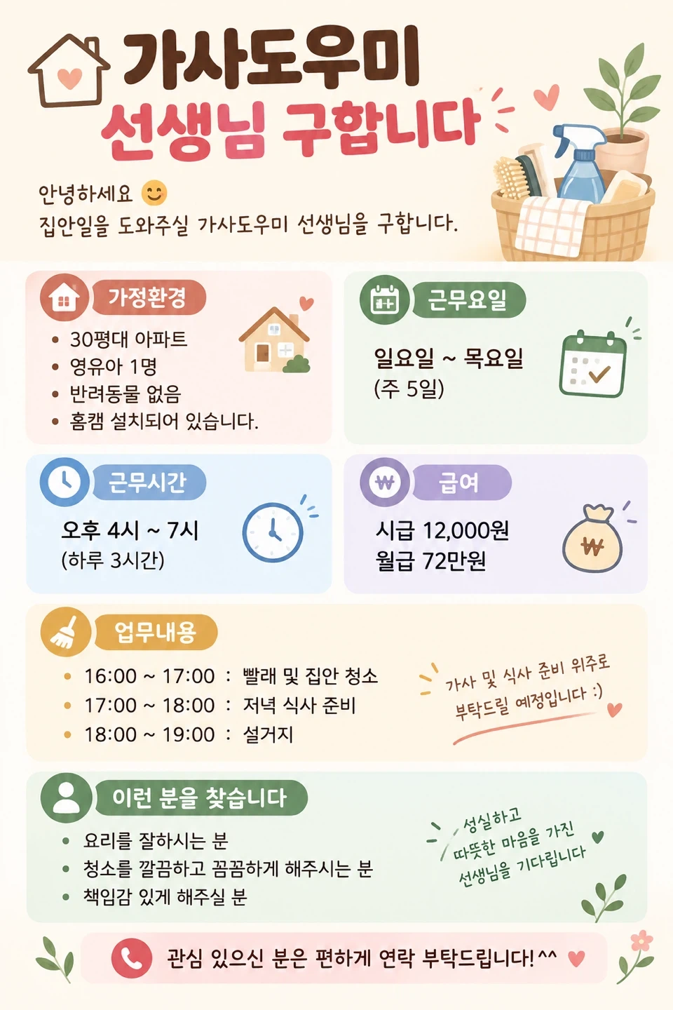 유니시티30평대 가사도우미 선생님 모십니다^^(주5일)