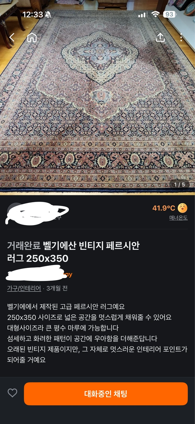 대형 카페트 세탁