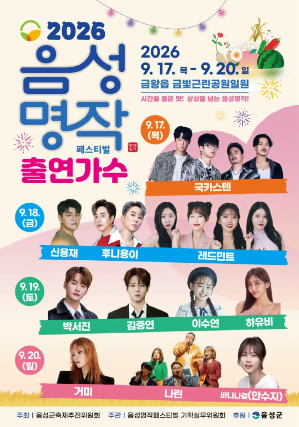 명작페스티벌(금왕) 축제 아르바이트 채용