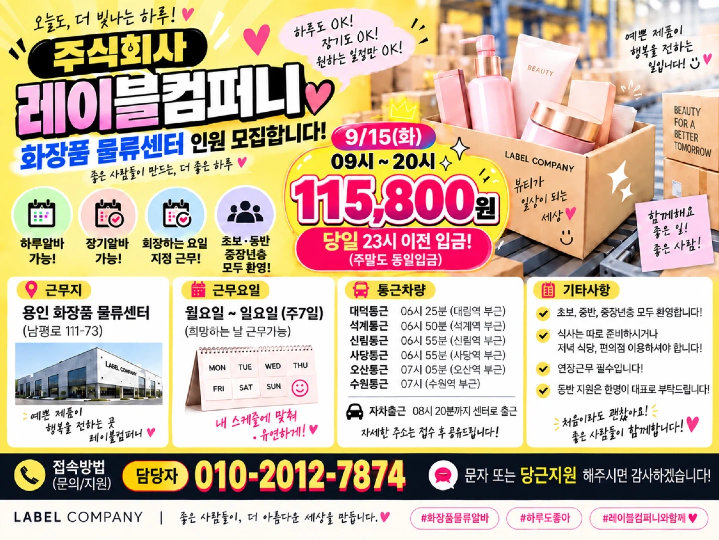 행사/당일지급/셔틀운행/소형제품/내일바로출근