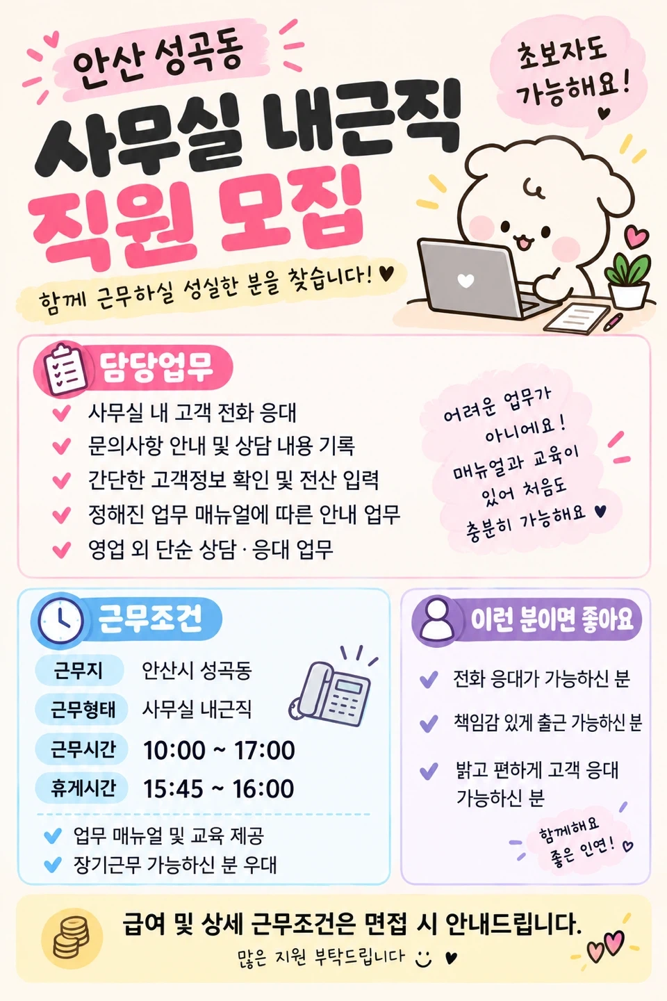 안산 성곡동 사무직 직원 모집