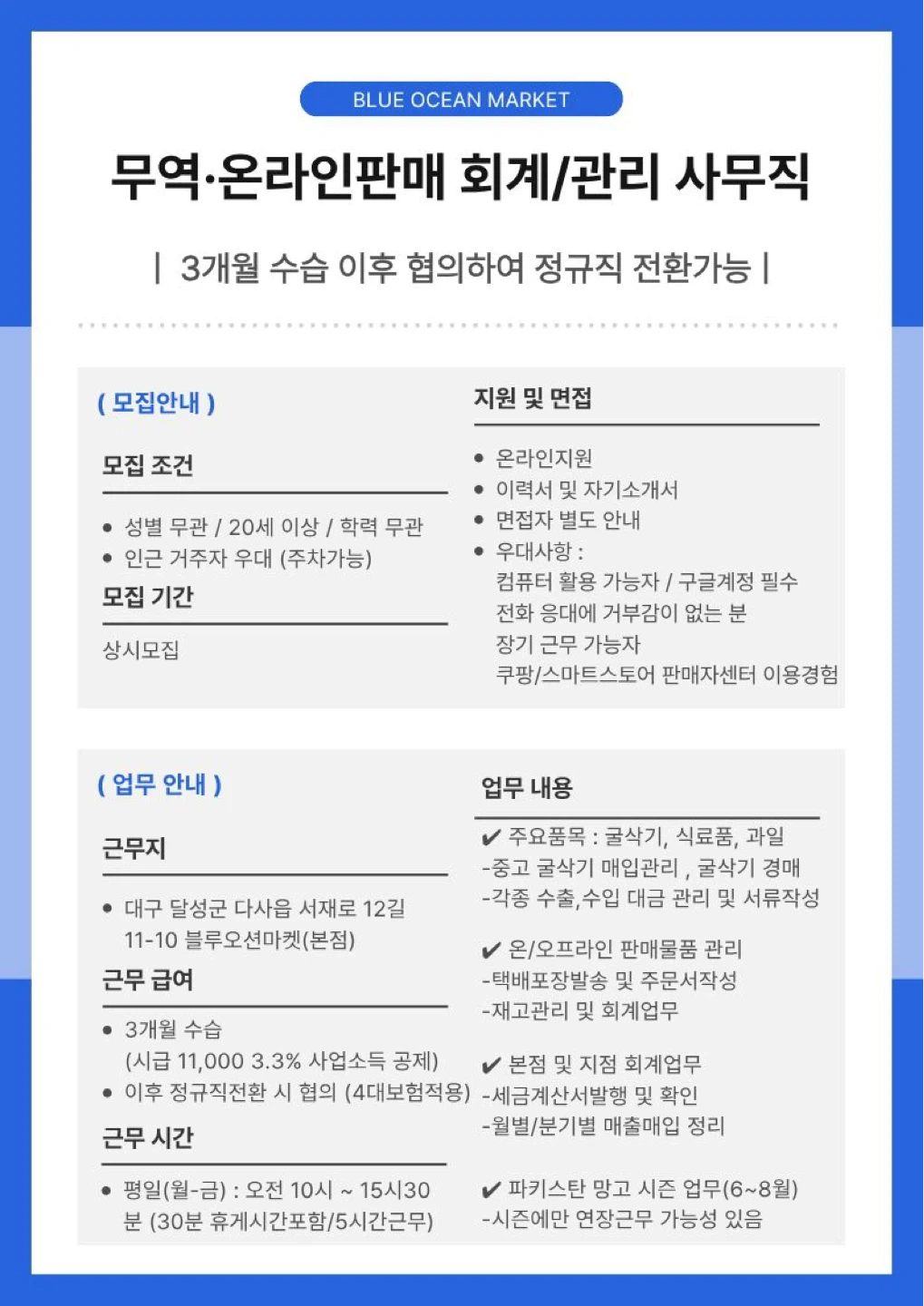 무역 및 온라인판매 회계/관리 사무직