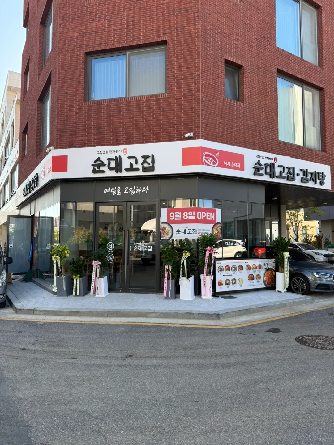 순대고집 위례솔역점 주방직원 홀직원