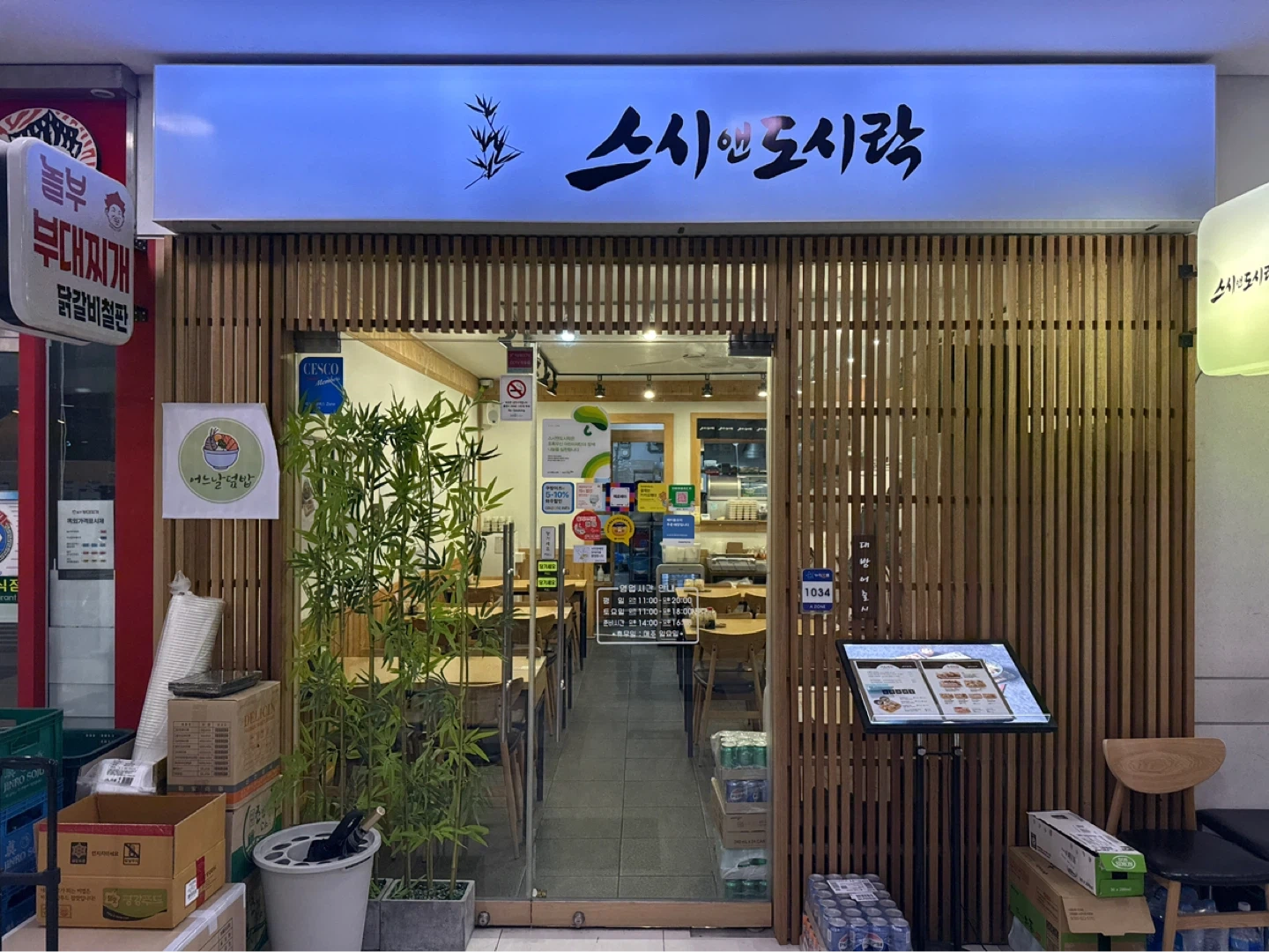 마포/상암/초밥집/오전주방보조