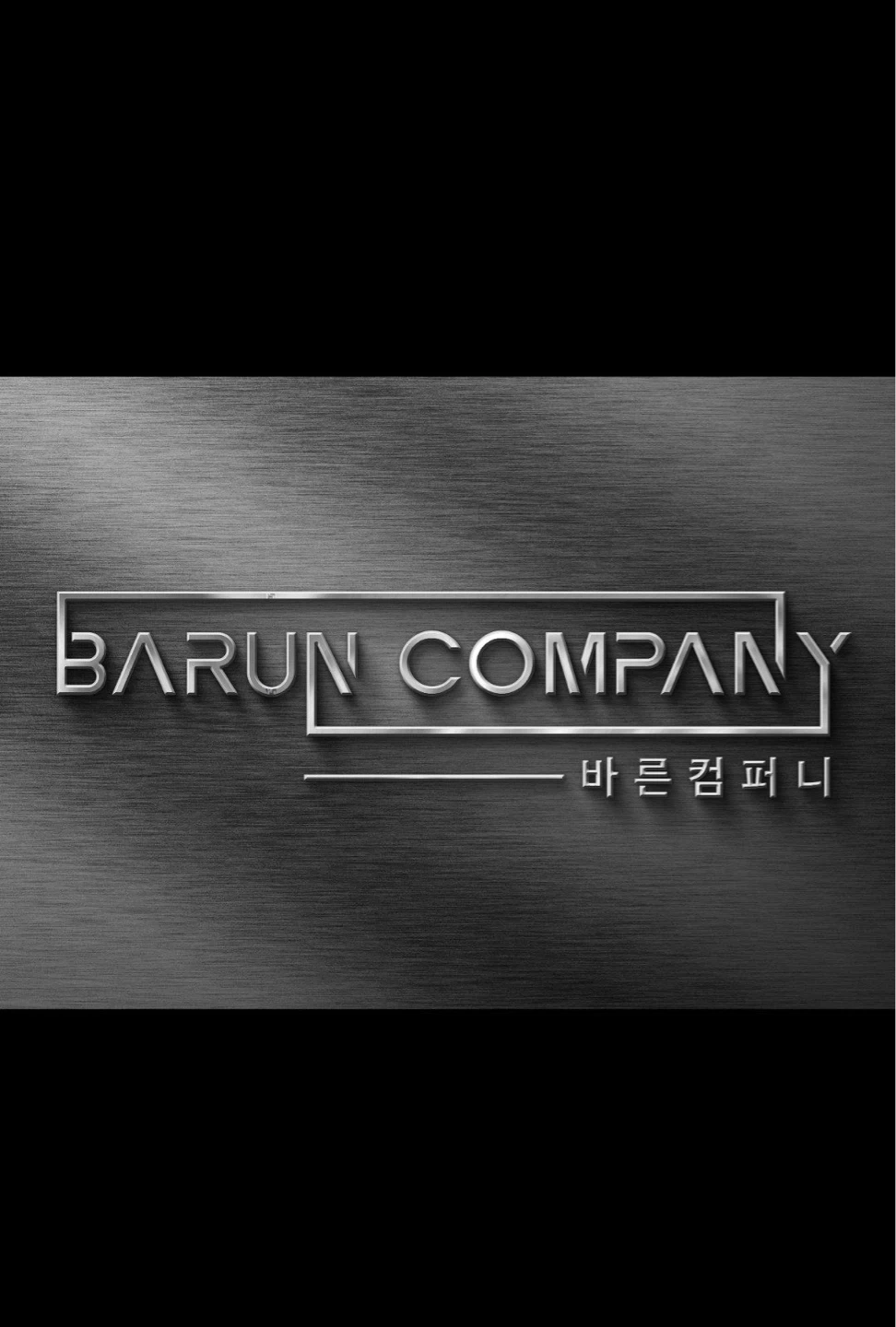 주)바른컴퍼니 마케팅