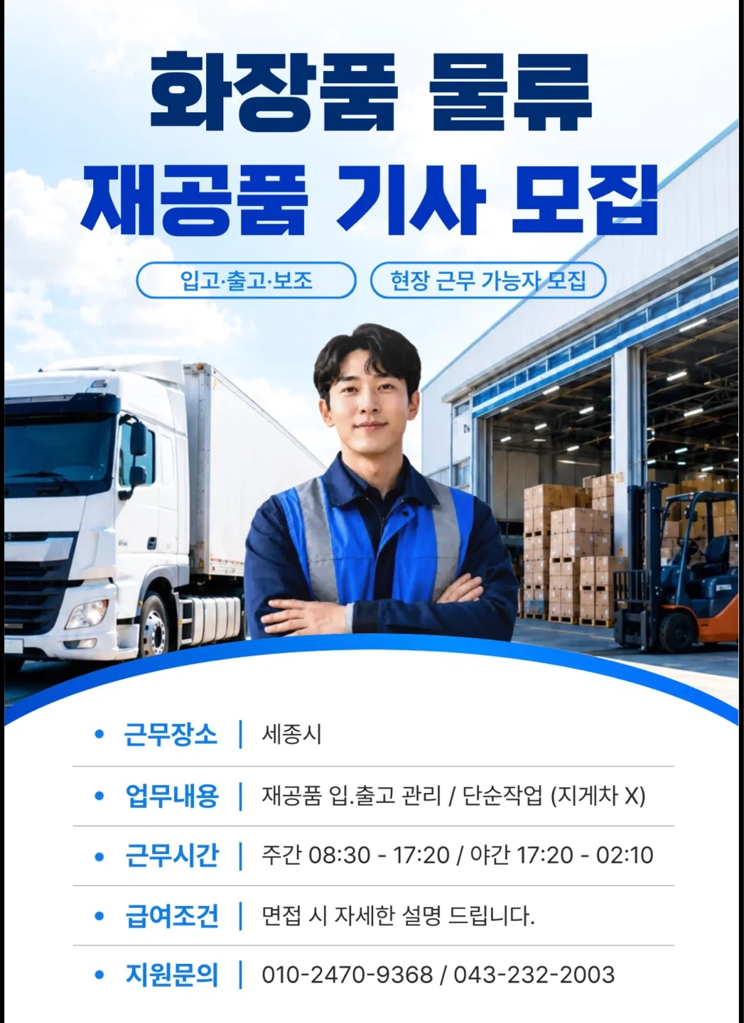 재공품 기사 모집