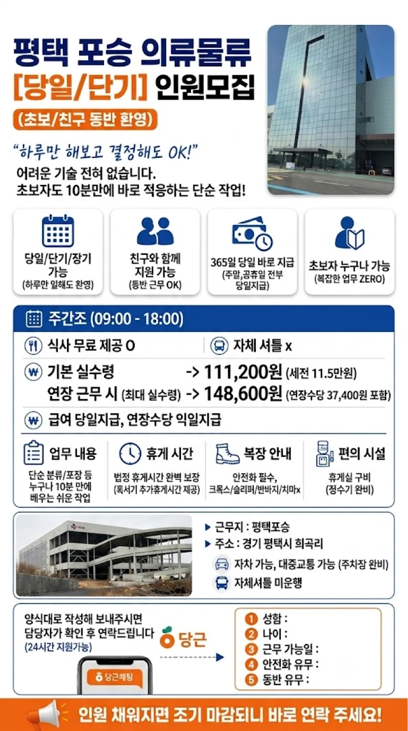 평택 포승 의류물류 인원모집 (초보/친구환영)