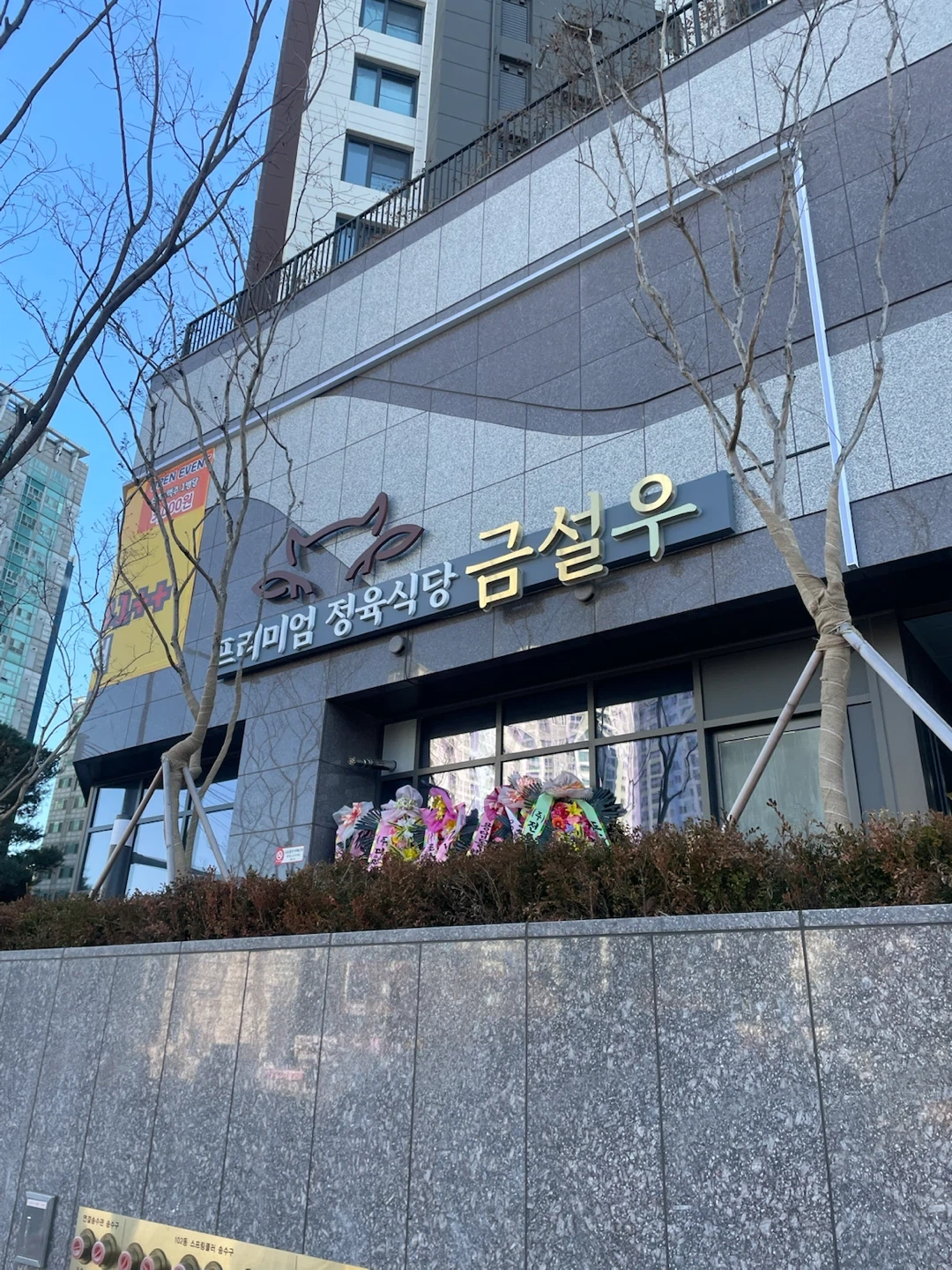 금설우 도축 정육직원
