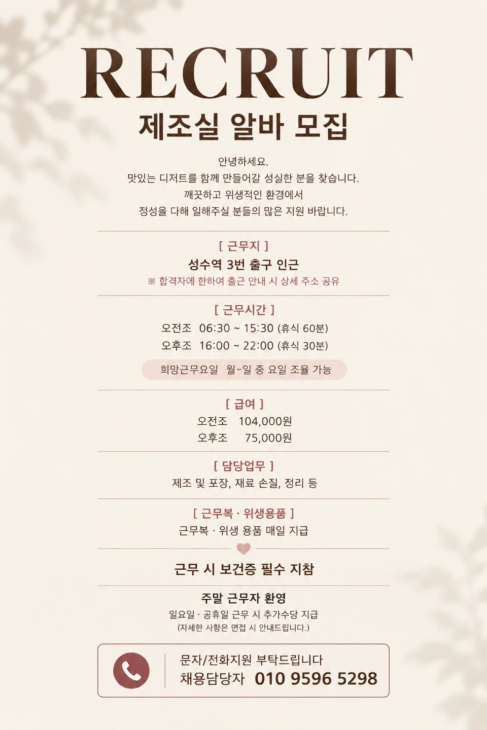 성수 과일 디저트 제조실 주말 알바 구인!