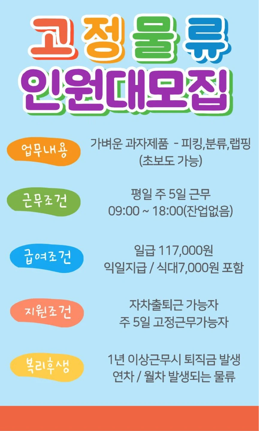 하루출근가능/수입과자 출고,포장,라벨부착
