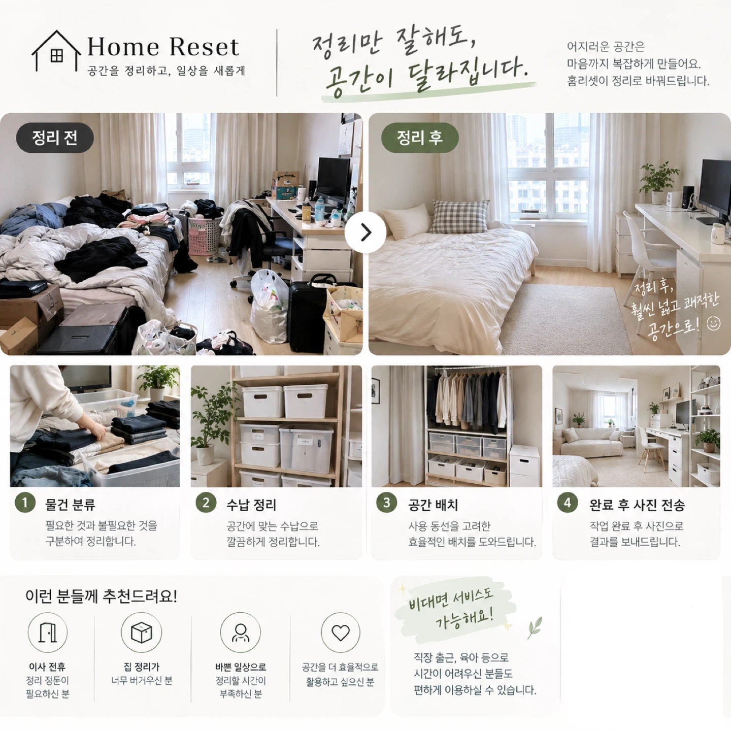프리랜서 수납정리,청소 팀원 구합니다.