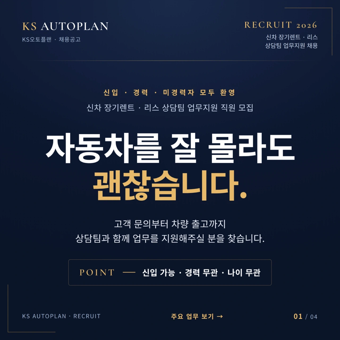 자동차 상담팀 업무지원 직원 모집 / 신입 가능