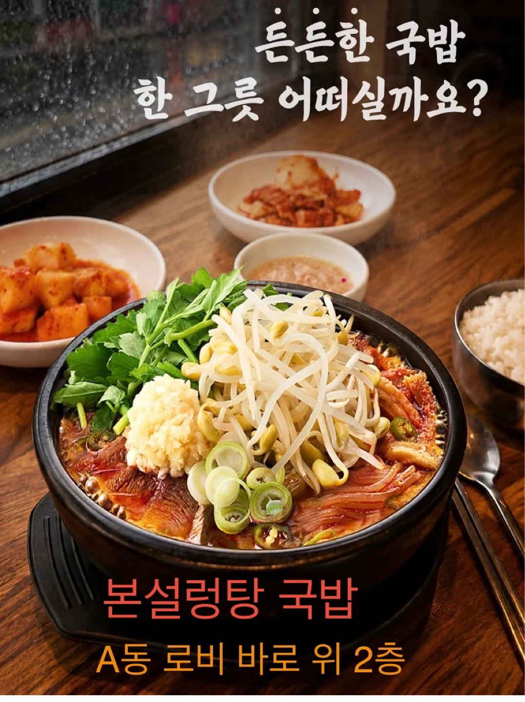 본설렁탕 주방장