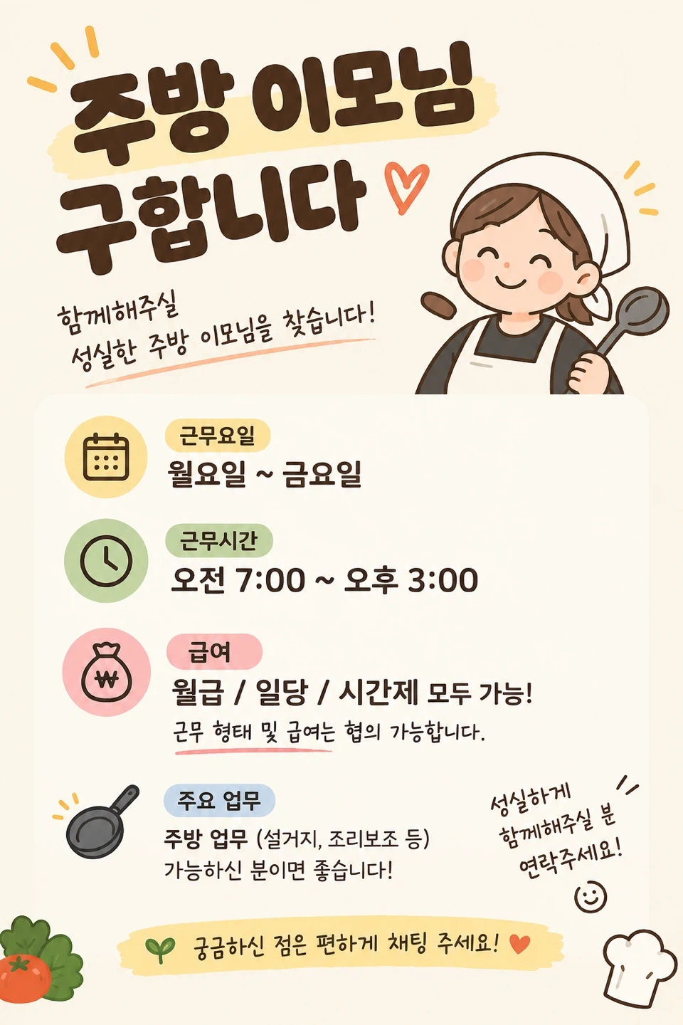 주방 보조 직원 구합니다