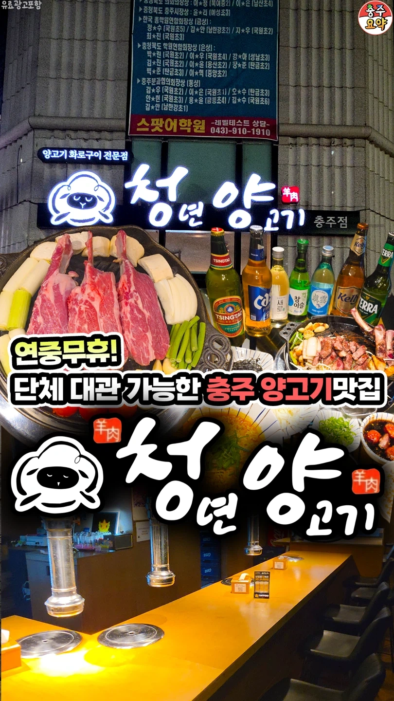 청년양고기 연수점 오픈 및 풀타임 직원 모집합니다.