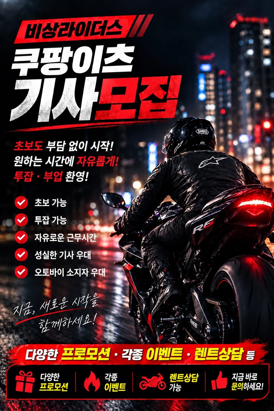 세종시 최고의 프로모션 쿠팡플러스 모집합니다