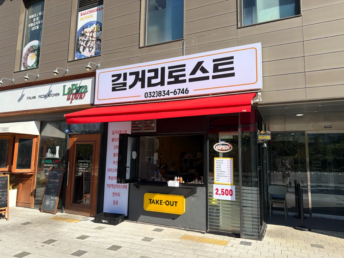 인천대 길거리토스트