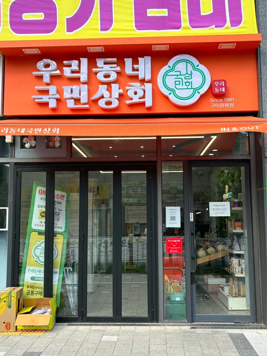 우리동네국민상회 구미원평점 파트타임 구합니다.