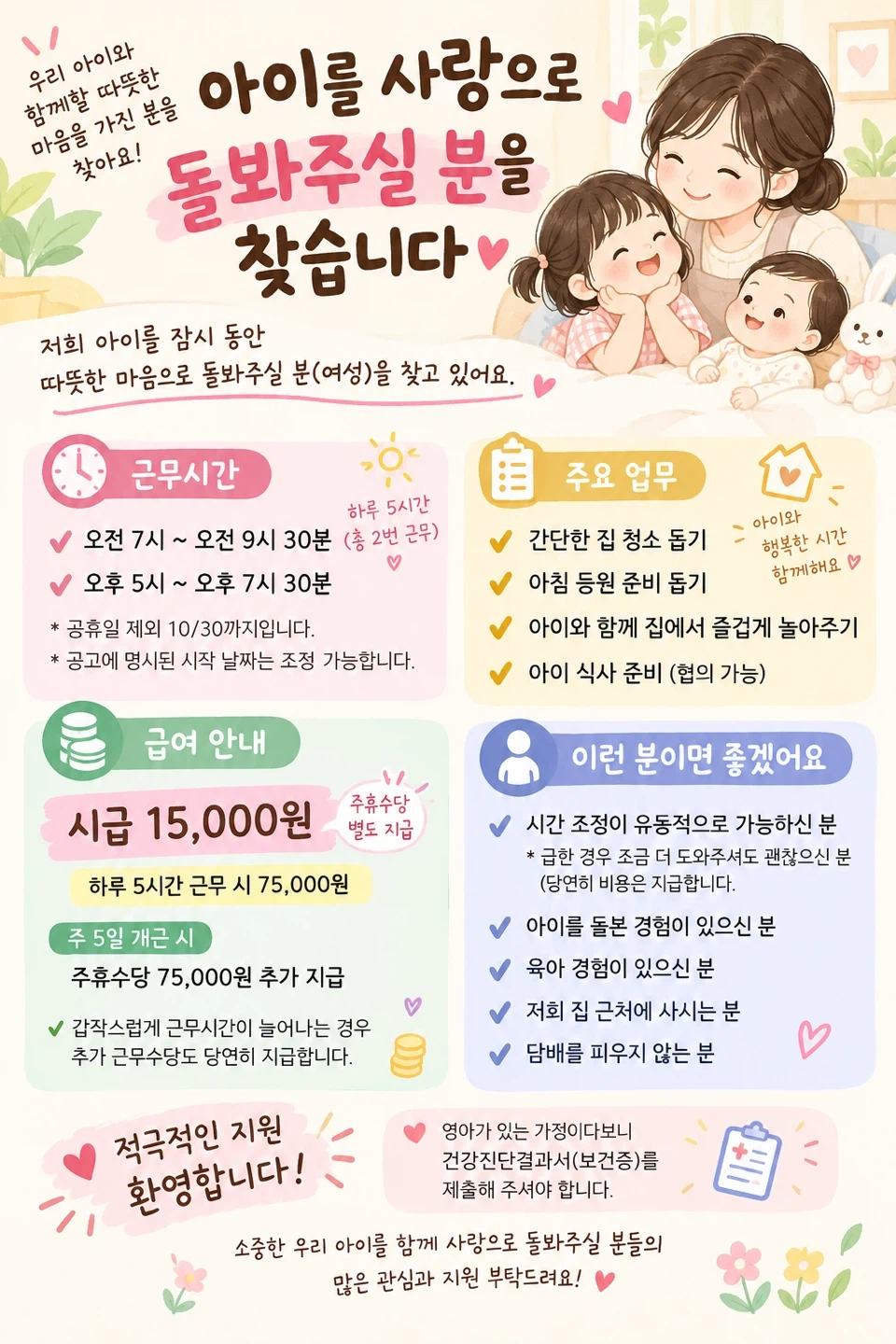 단기/단시간 아기 봐주실 분 구합니다.