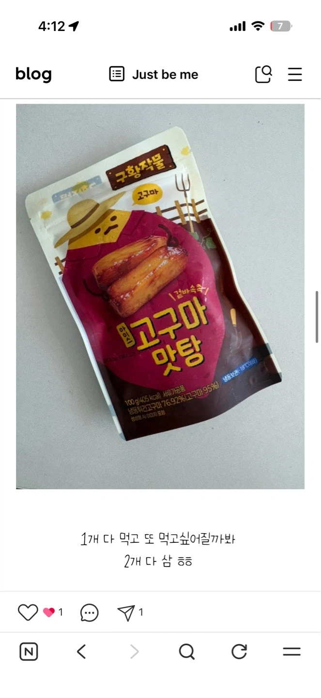 이마트 아이스고구마맛탕 구해주실분