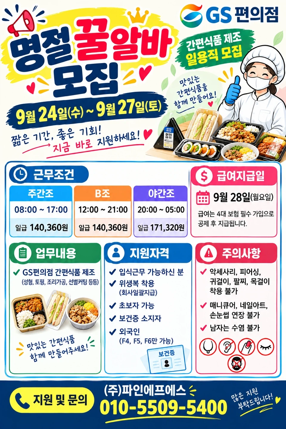 꿀알바 4일만 일하면 최대 685,280원!