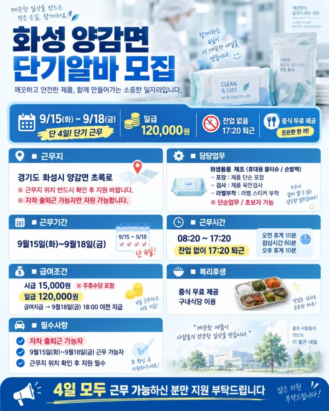 단기알바/시급15,000/단순포장/자차필수