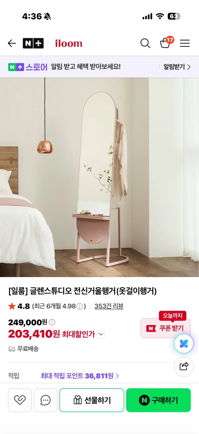 전신거울 행거 옮겨주실분 계실까요?