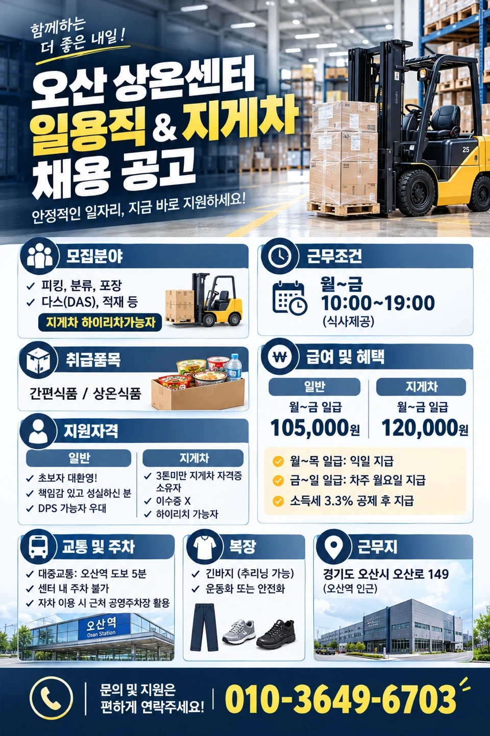 켄달스퀘어 상온물류 구인!!