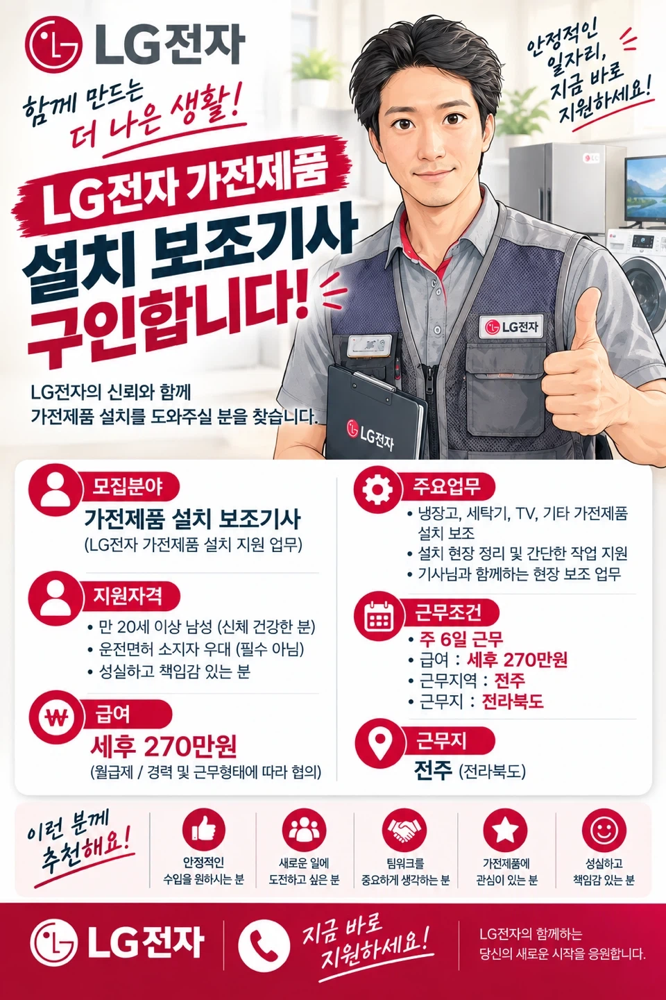 가전제품 보조업무(LG물류)
