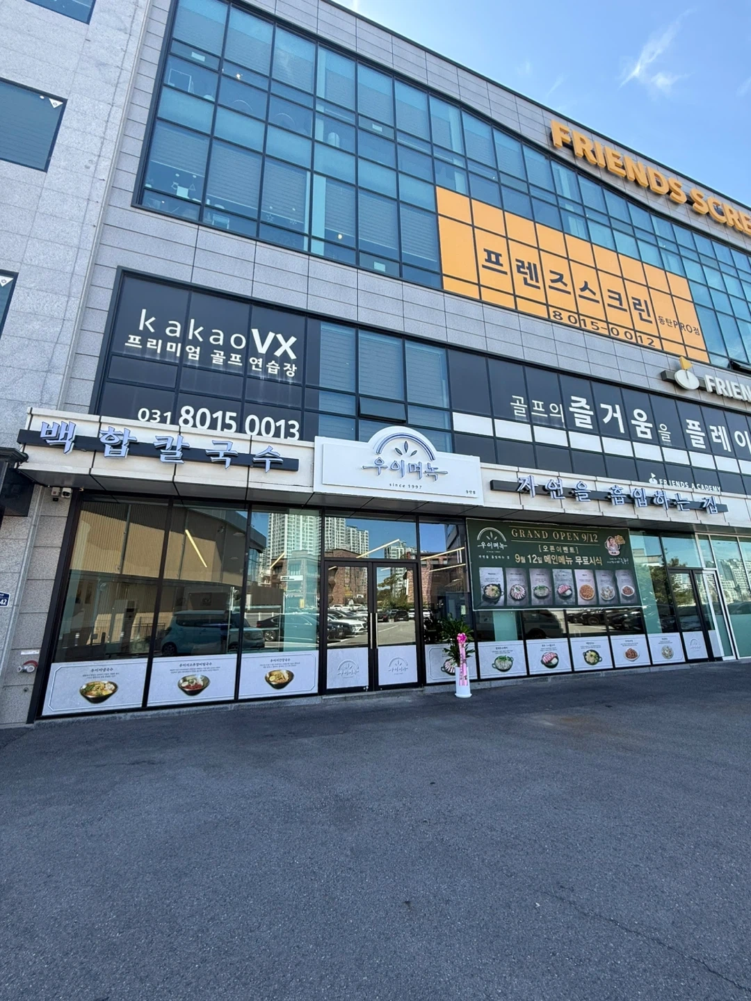 우이며녹백합칼국수 주말알바구합니다