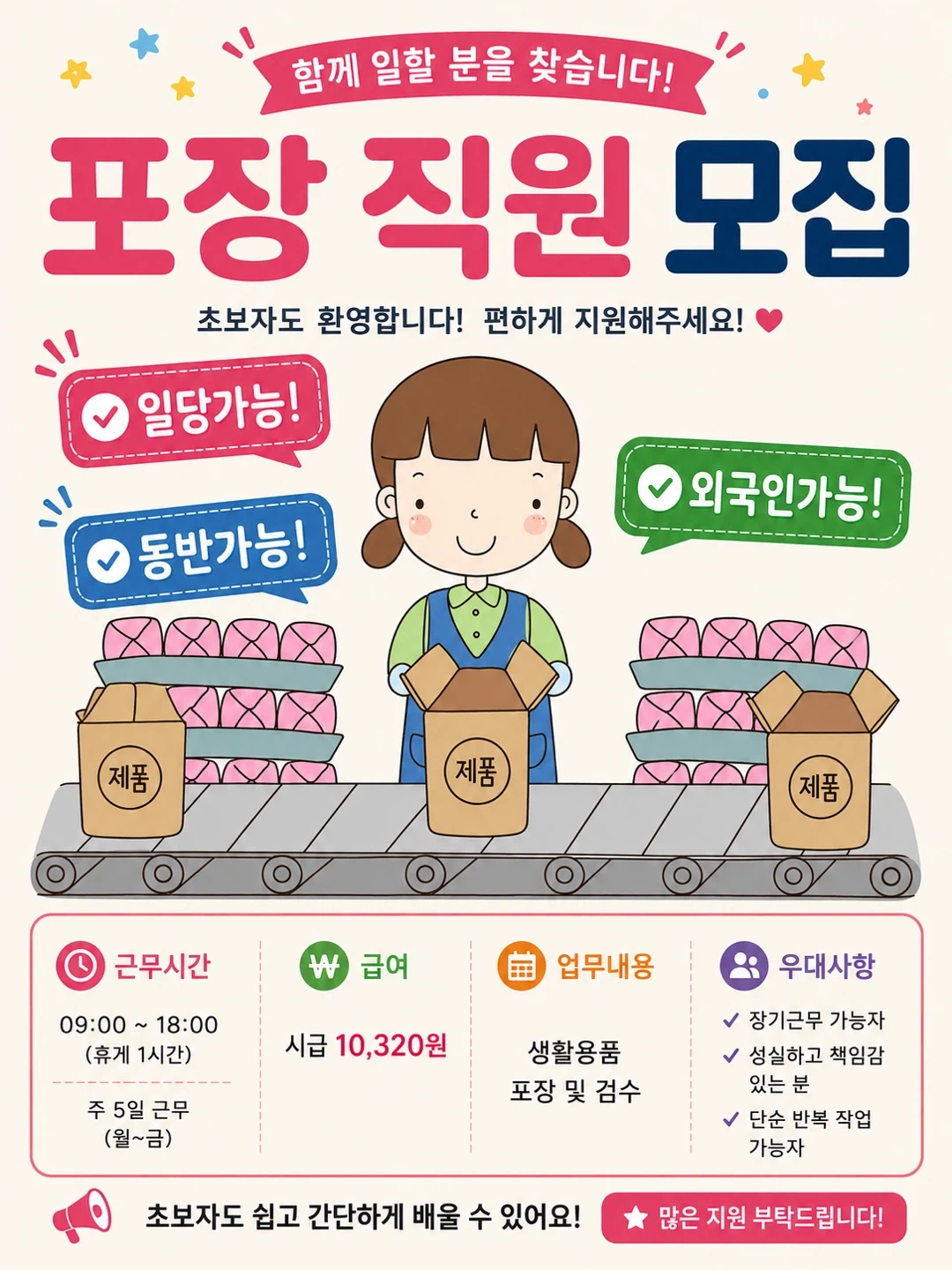 동춘역부근+일당지급+입좌식반반근무+단순포장+환경최상