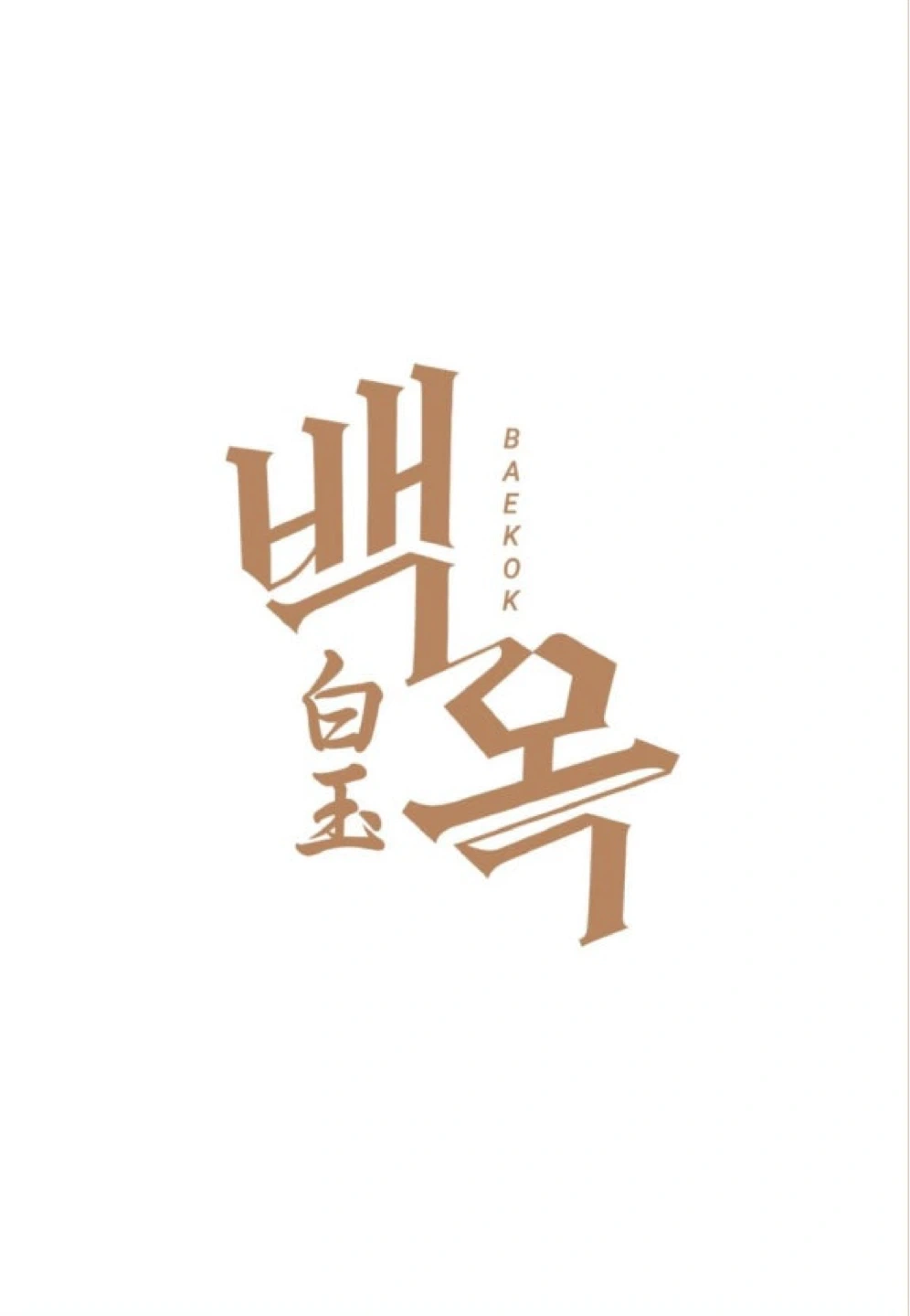 현대아울렛) 백옥에서 함께 하실 분 구합니다(주5일)