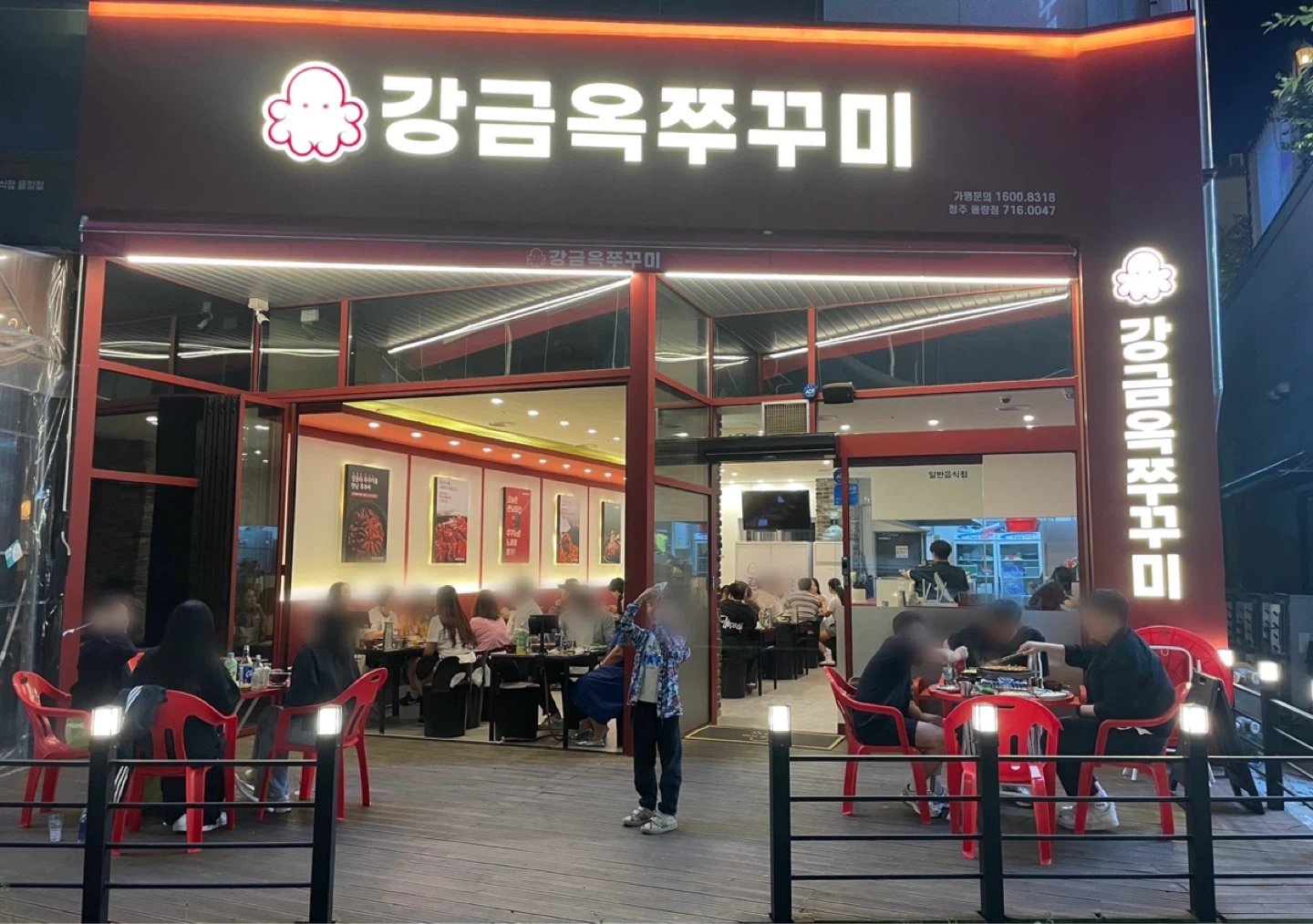 율량동 강금옥쭈꾸미 금토일 저녁파트 채용