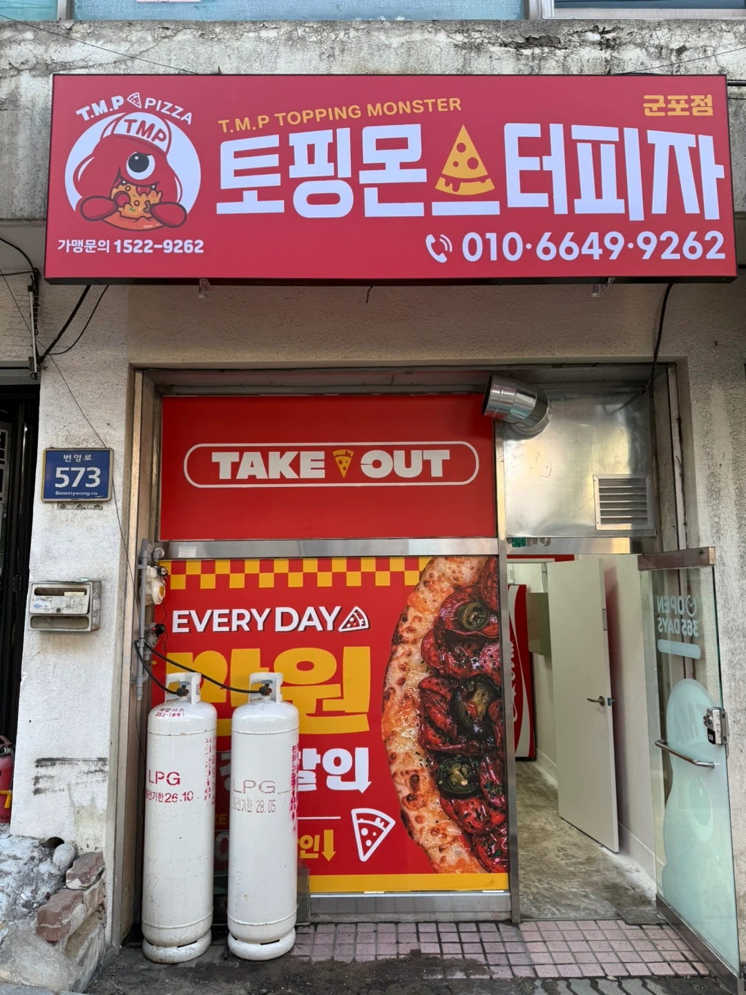 토핑몬스터피자 군포점 알바 구합니다.