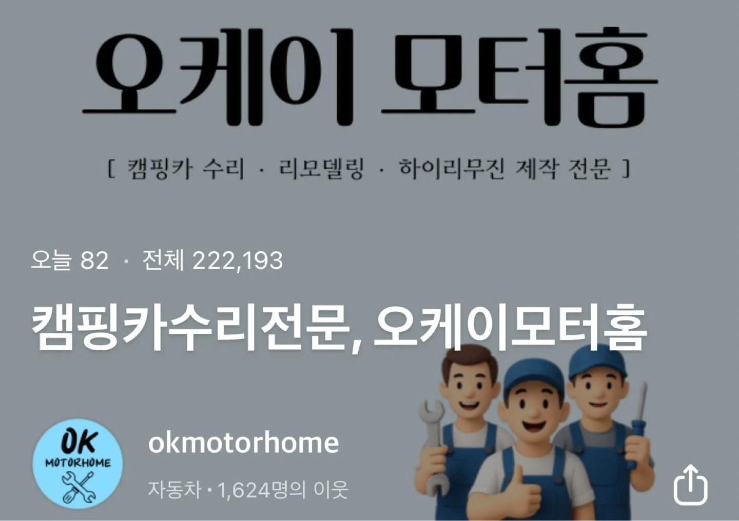 캠핑카출고 및청소