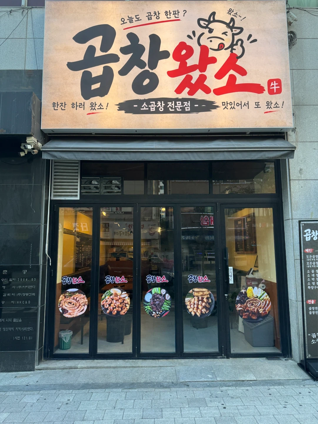 곱창왔소 홀 알바 구함